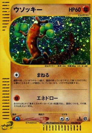 Sudowoodo - 058/087 (Japanese)  058/087 - [Wind from the Sea]