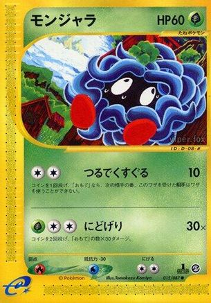 Tangela (Japanese)  015/087 - [Wind from the Sea] - Trinity Hobby