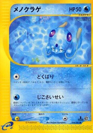 Tentacool (Japanese)  028/087 - [Wind from the Sea]