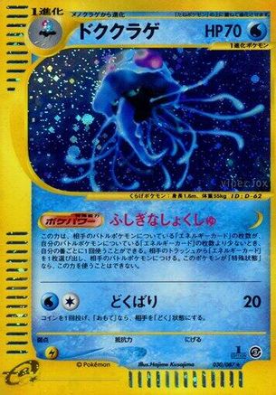 Tentacruel - 030/087 (Japanese)  030/087 - [Wind from the Sea]
