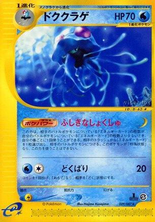 Tentacruel - 029/087 (Japanese)  029/087 - [Wind from the Sea]
