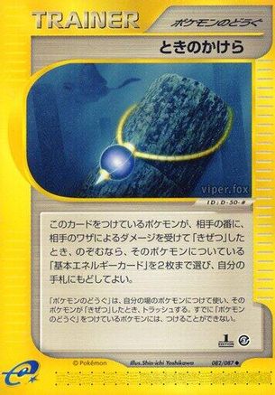 Time Shard (Japanese)  082/087 - [Wind from the Sea]