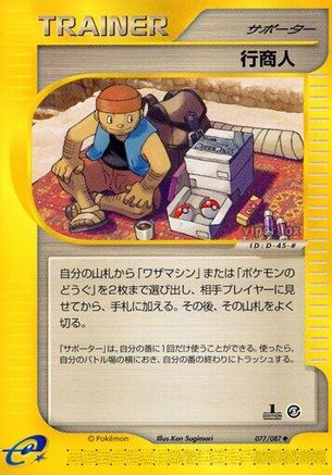 Traveling Salesman (Japanese)  077/087 - [Wind from the Sea]