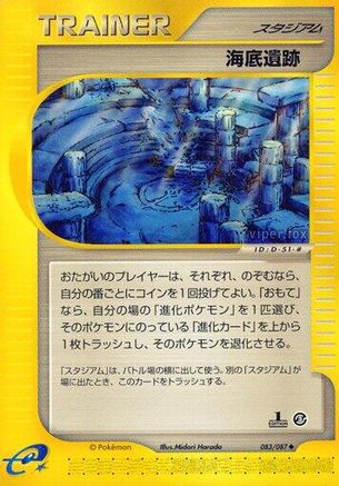 Undersea Ruins (Japanese)  083/087 - [Wind from the Sea]