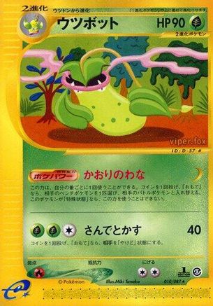 Victreebel - 010/087 (Japanese)  010/087 - [Wind from the Sea]