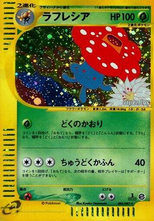 Vileplume - 004/087 (Japanese)  004/087 - [Wind from the Sea]