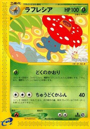 Vileplume - 003/087 (Japanese)  003/087 - [Wind from the Sea]
