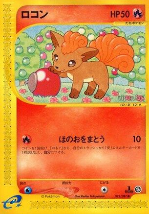 Vulpix (Japanese)  021/087 - [Wind from the Sea] - Trinity Hobby