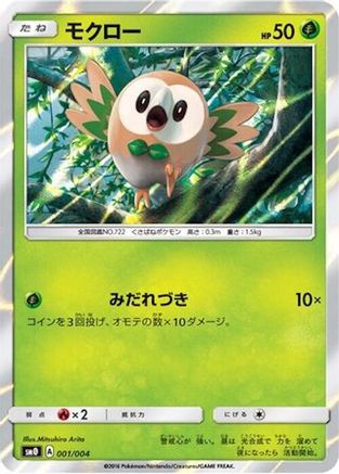 Rowlet (Japanese)  001/004 - [SM0 Pikachus New Friends]