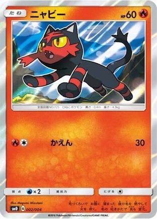 Litten (Japanese)  002/004 - [SM0 Pikachus New Friends]