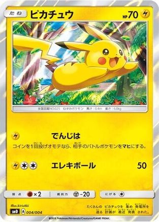 Pikachu (Japanese)  004/004 - [SM0 Pikachus New Friends]