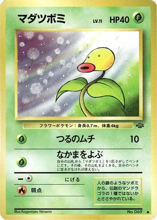 Bellsprout (Japanese)  null - [Pokemon Jungle]