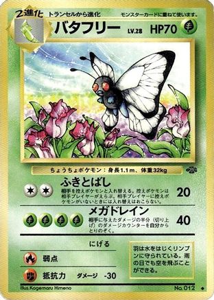 Butterfree (Japanese)   - [Pokemon Jungle] - Trinity Hobby