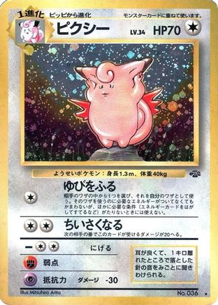 Clefable (Japanese)   - [Pokemon Jungle] - Trinity Hobby