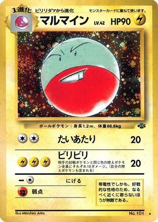 Electrode (Japanese)   - [Pokemon Jungle]