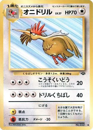 Fearow (Japanese)  null - [Pokemon Jungle]