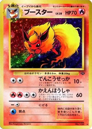 Flareon (Japanese)   - [Pokemon Jungle]