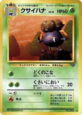 Gloom (Japanese)  null - [Pokemon Jungle]