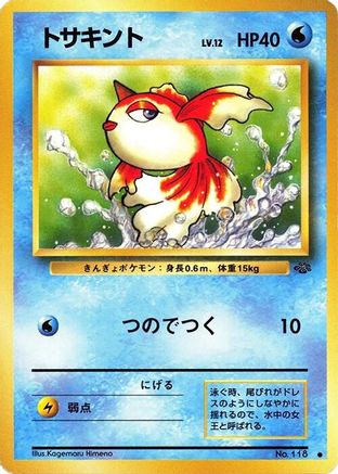 Goldeen (Japanese)  null - [Pokemon Jungle]