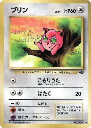 Jigglypuff (Japanese)  null - [Pokemon Jungle]