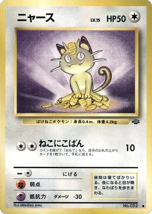 Meowth (Japanese)  null - [Pokemon Jungle]