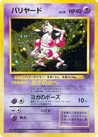 Mr. Mime (Japanese)   - [Pokemon Jungle] - Trinity Hobby