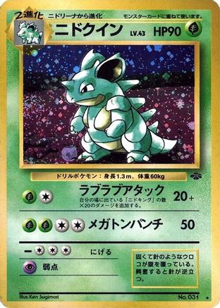 Nidoqueen (Japanese)   - [Pokemon Jungle]