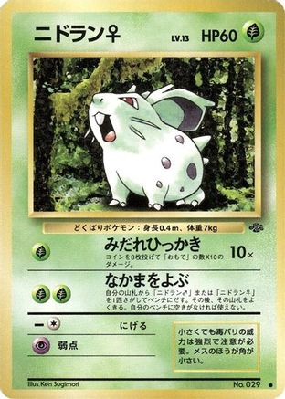 Nidoran F (Japanese)  null - [Pokemon Jungle]