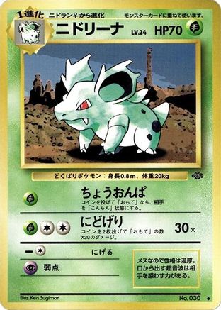 Nidorina (Japanese)  null - [Pokemon Jungle]