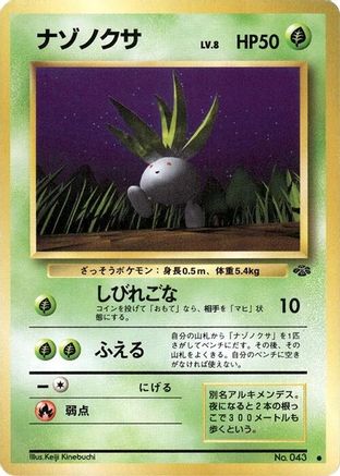 Oddish (Japanese)  null - [Pokemon Jungle]