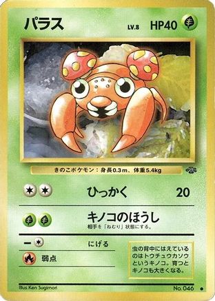 Paras (Japanese)  null - [Pokemon Jungle]