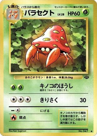 Parasect (Japanese)  null - [Pokemon Jungle]