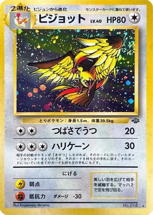 Pidgeot (Japanese)   - [Pokemon Jungle] - Trinity Hobby