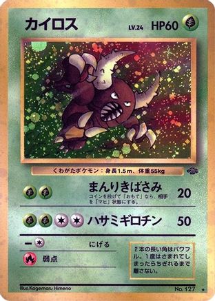 Pinsir (Japanese)   - [Pokemon Jungle] - Trinity Hobby