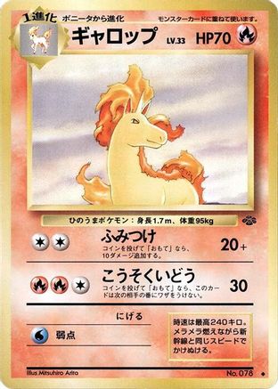 Rapidash (Japanese)  null - [Pokemon Jungle]