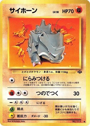 Rhyhorn (Japanese)  null - [Pokemon Jungle]