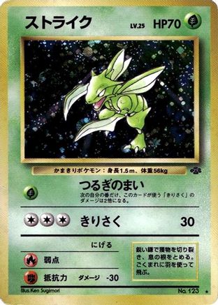 Scyther (Japanese)   - [Pokemon Jungle]