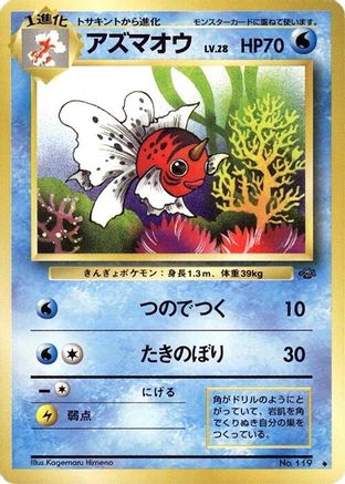 Seaking (Japanese)  null - [Pokemon Jungle]