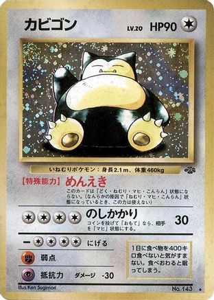 Snorlax (Japanese)   - [Pokemon Jungle] - Trinity Hobby