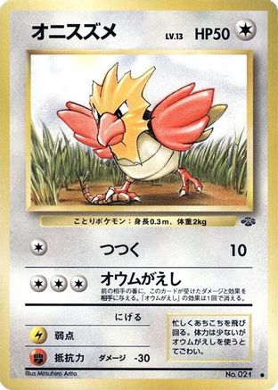 Spearow (Japanese)  null - [Pokemon Jungle]