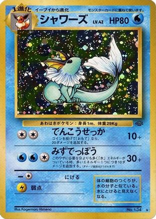 Vaporeon (Japanese)   - [Pokemon Jungle]