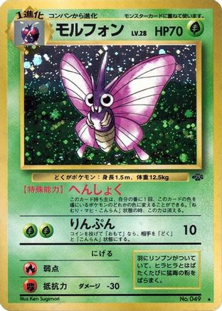 Venomoth (Japanese)   - [Pokemon Jungle] - Trinity Hobby