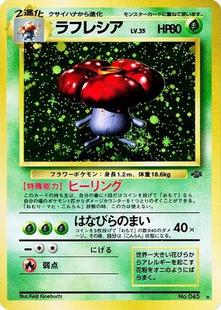 Vileplume (Japanese)   - [Pokemon Jungle] - Trinity Hobby