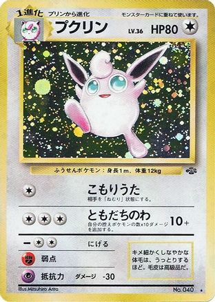 Wigglytuff (Japanese)   - [Pokemon Jungle]