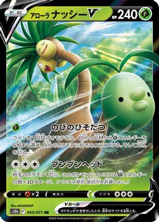 Alolan Exeggutor V - 005/071 (Japanese)  005/071 - [S10b Pokemon GO]
