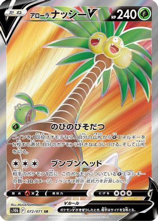 Alolan Exeggutor V - 072/071 (Japanese)  072/071 - [S10b Pokemon GO]