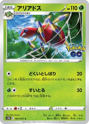 Ariados (Japanese)  007/071 - [S10b Pokemon GO]