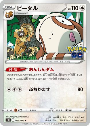 Bibarel (Japanese)  061/071 - [S10b Pokemon GO]