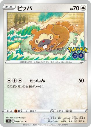 Bidoof (Japanese)  060/071 - [S10b Pokemon GO]