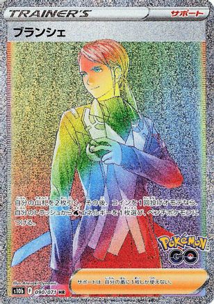 Blanche - 090/071 (Japanese)  090/071 - [S10b Pokemon GO] - Trinity Hobby